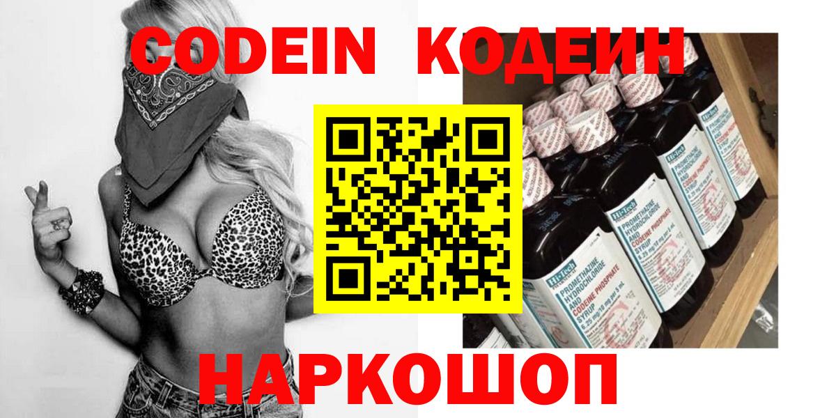 Верхний Уфалей  Кодеин Purple Drank  Вход с VPN 