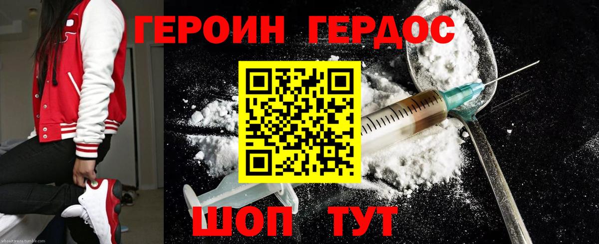 ГЕРОИН гречка Верхний Уфалей
