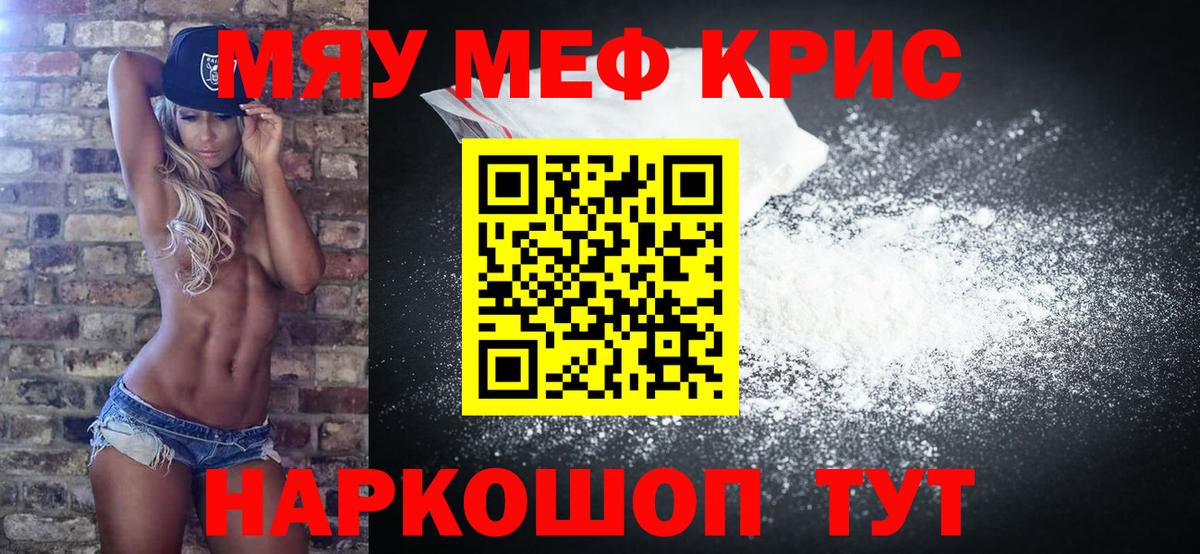 Меф мяу мяу кристаллы Верхний Уфалей